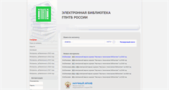 Desktop Screenshot of ellib.gpntb.ru